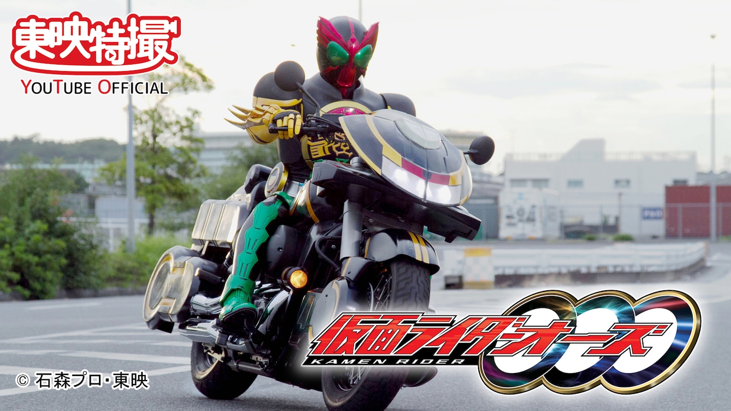 「仮面ライダーオーズ / OOO」ビジュアル