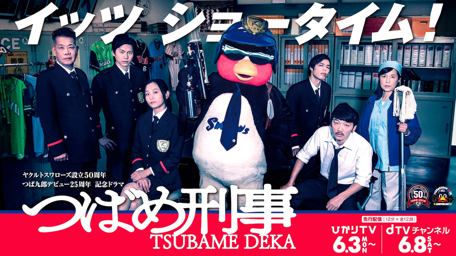 「つばめ刑事」ビジュアル