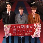 永瀬廉、清原翔、神宮寺勇太がGirlsAwardで3万3300人沸かす「映画より緊張」