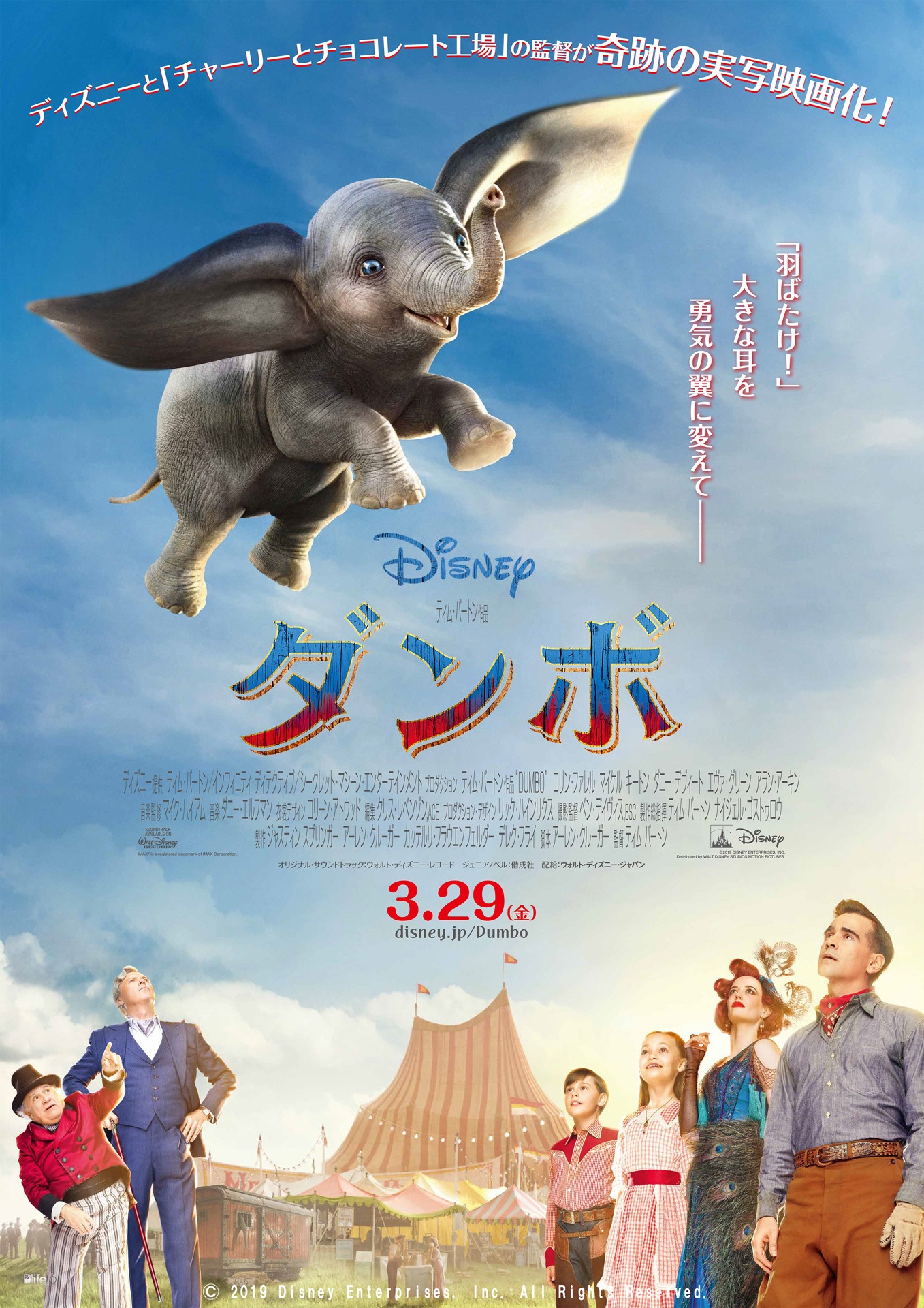 「ダンボ」ポスタービジュアル