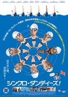 「シンクロ・ダンディーズ！」メインビジュアル