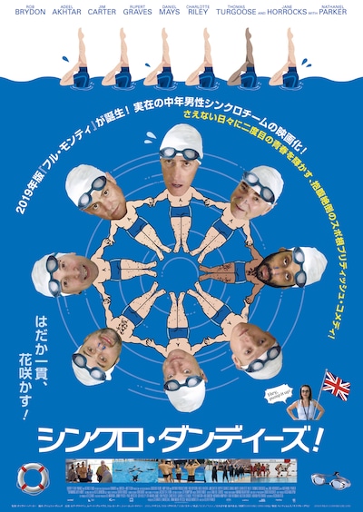 「シンクロ・ダンディーズ！」メインビジュアル