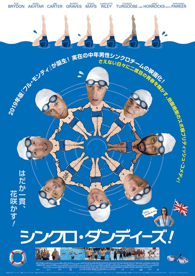 「シンクロ・ダンディーズ！」メインビジュアル