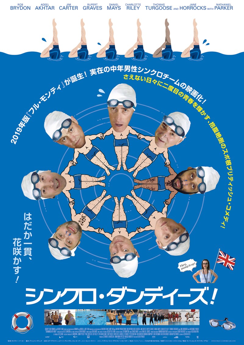 「シンクロ・ダンディーズ！」メインビジュアル