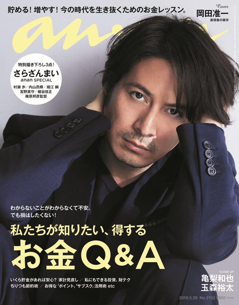 anan 2152号の表紙。