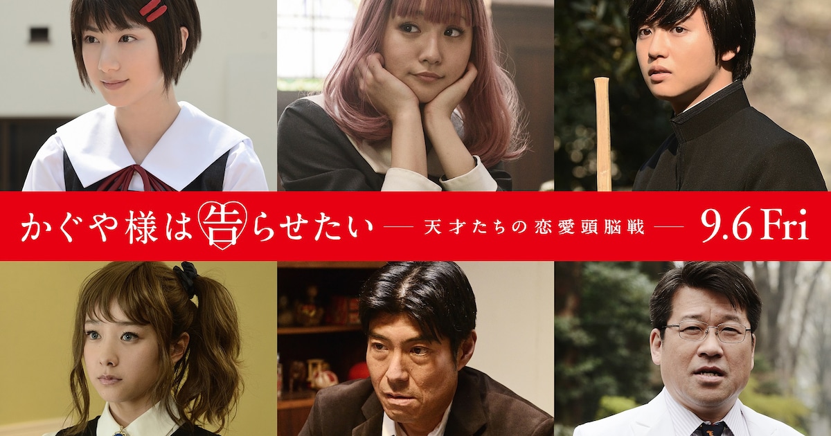 かぐや様」に池間夏海、浅川梨奈ら出演、佐藤二朗はゴッドハンドと 