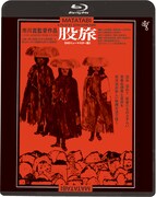 「股旅」DVDジャケット (c)1973 活動屋/東宝