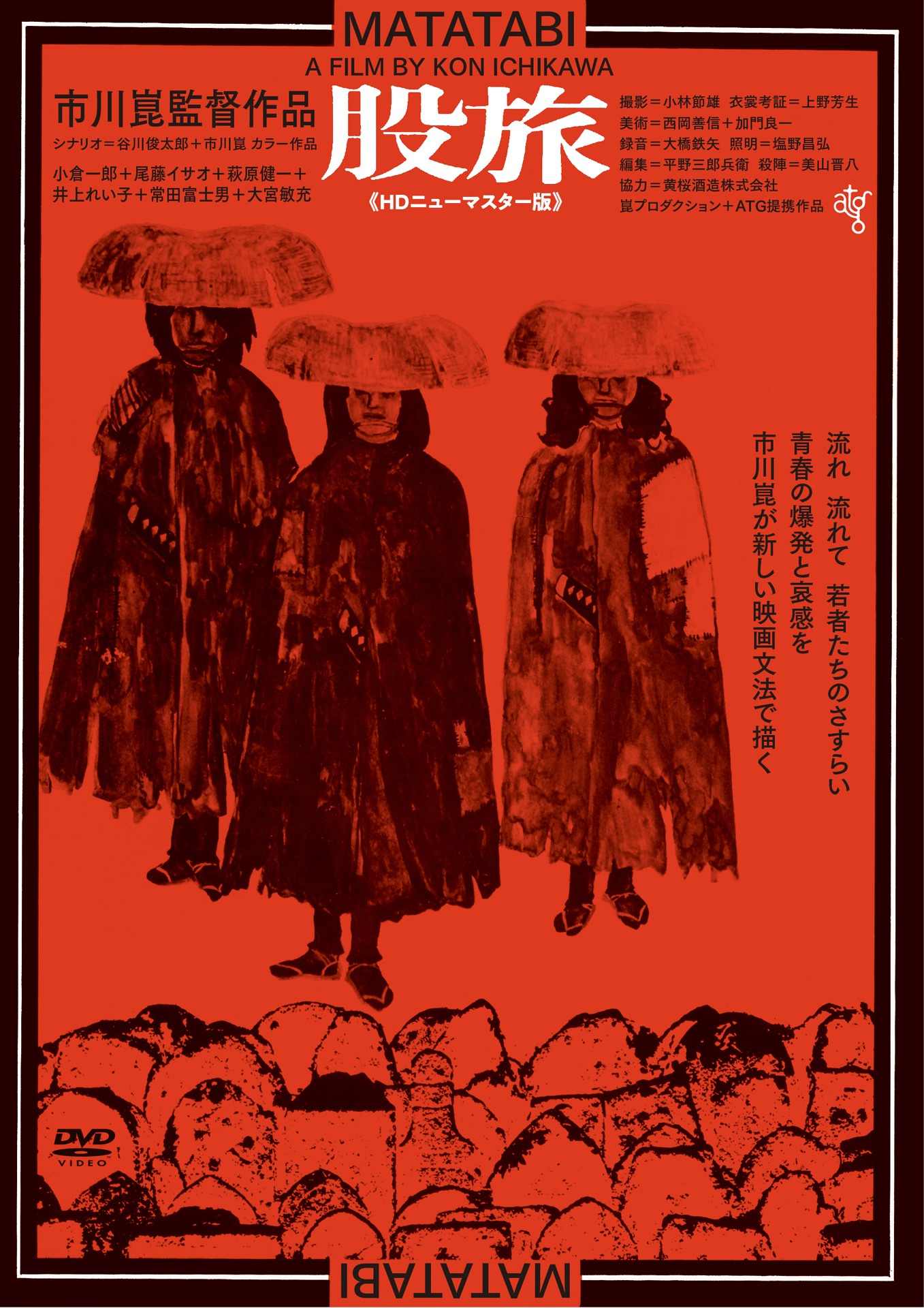 「股旅」Blu-rayジャケット (c)1973 活動屋/東宝