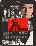 「祭りの準備」Blu-rayジャケット (c)1975 綜映社/東宝