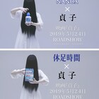 お疲れ貞子が休足時間でリフレッシュ、白ワンピースはトップ使って浄化