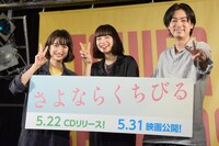 「さよならくちびる」イベントの様子。