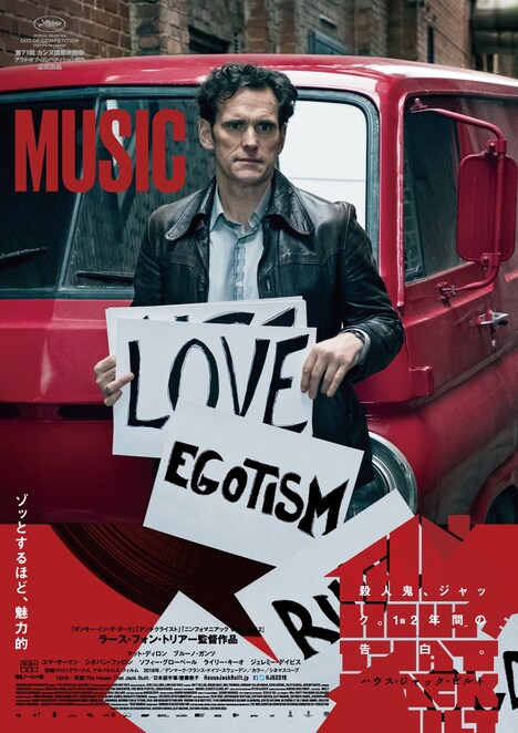 「ハウス・ジャック・ビルト」スペシャルポスタービジュアル