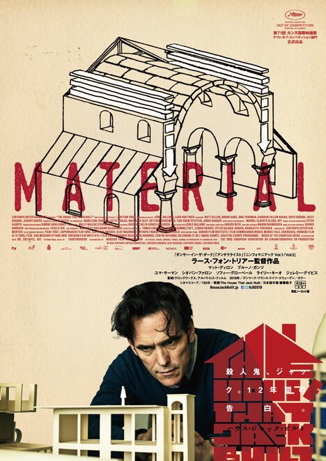 「ハウス・ジャック・ビルト」スペシャルポスタービジュアル