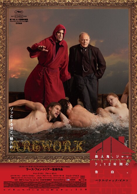 「ハウス・ジャック・ビルト」スペシャルポスタービジュアル