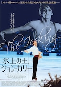 「氷上の王、ジョン・カリー」監督が“彼の魂を呼び起こす”音楽を語る特別映像