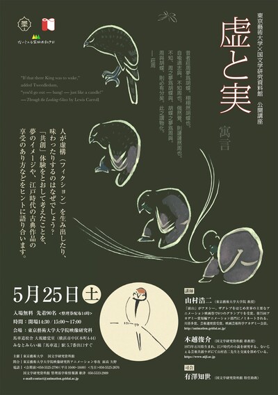 「虚と実」ビジュアル