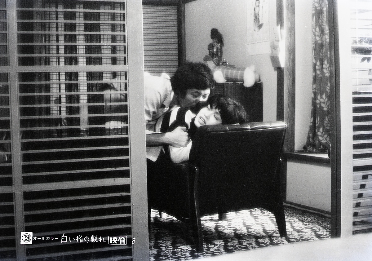 「白い指の戯れ」 (c)1972 日活株式会社