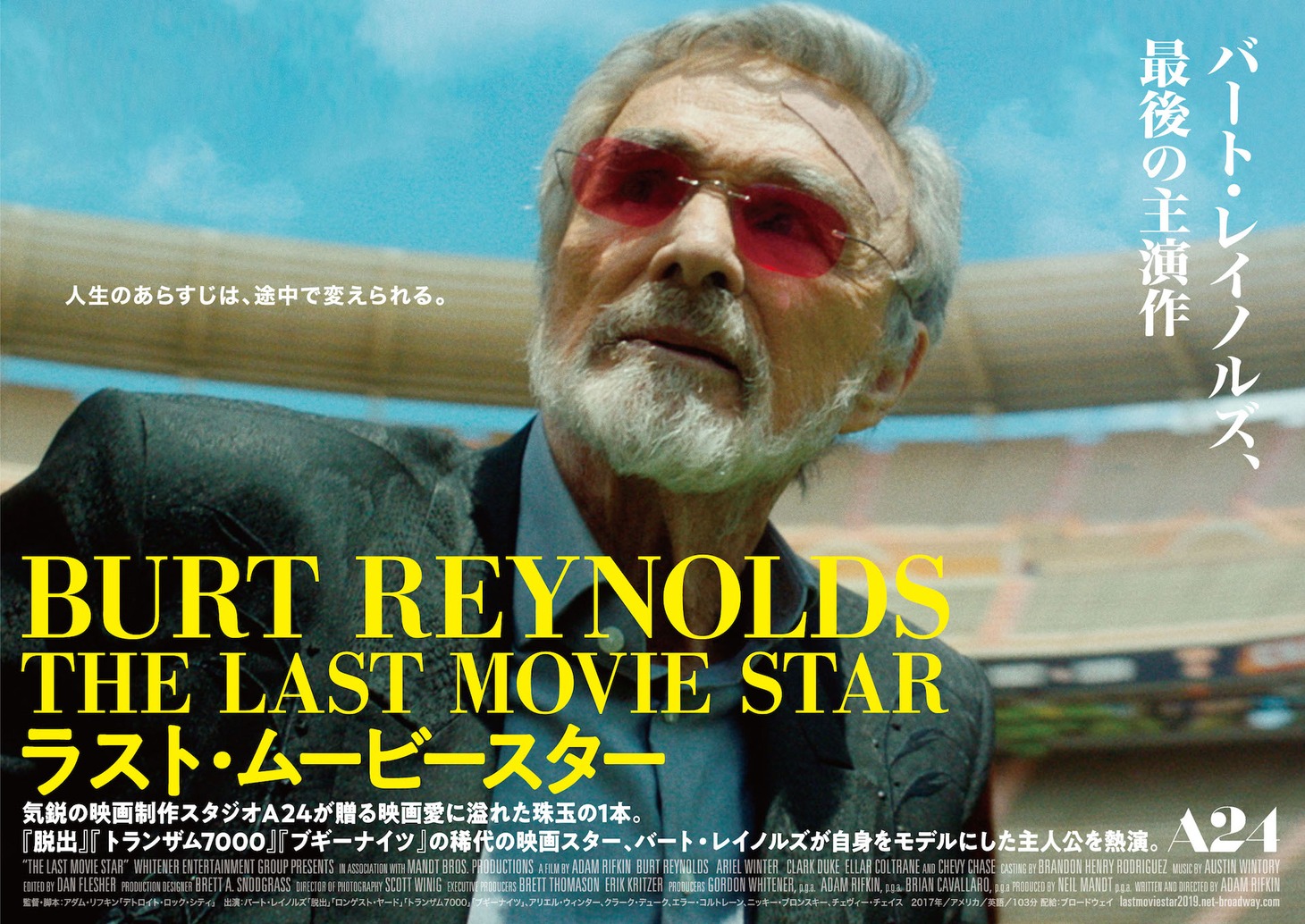 「ラスト・ムービースター」ポスタービジュアル