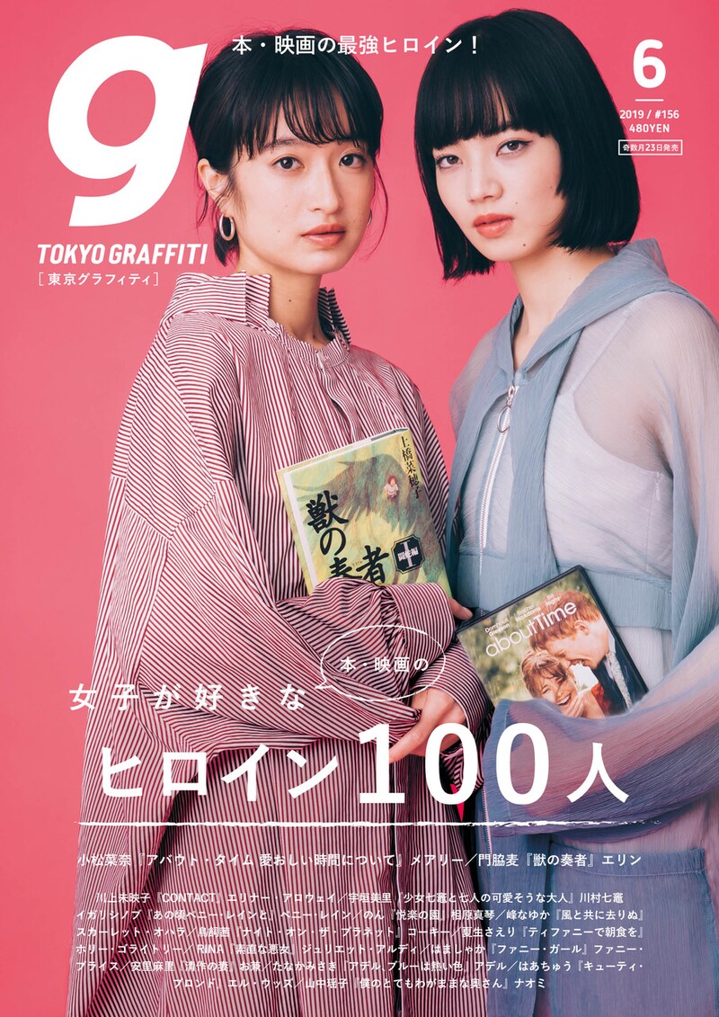 東京グラフィティ2019年6月号 表紙