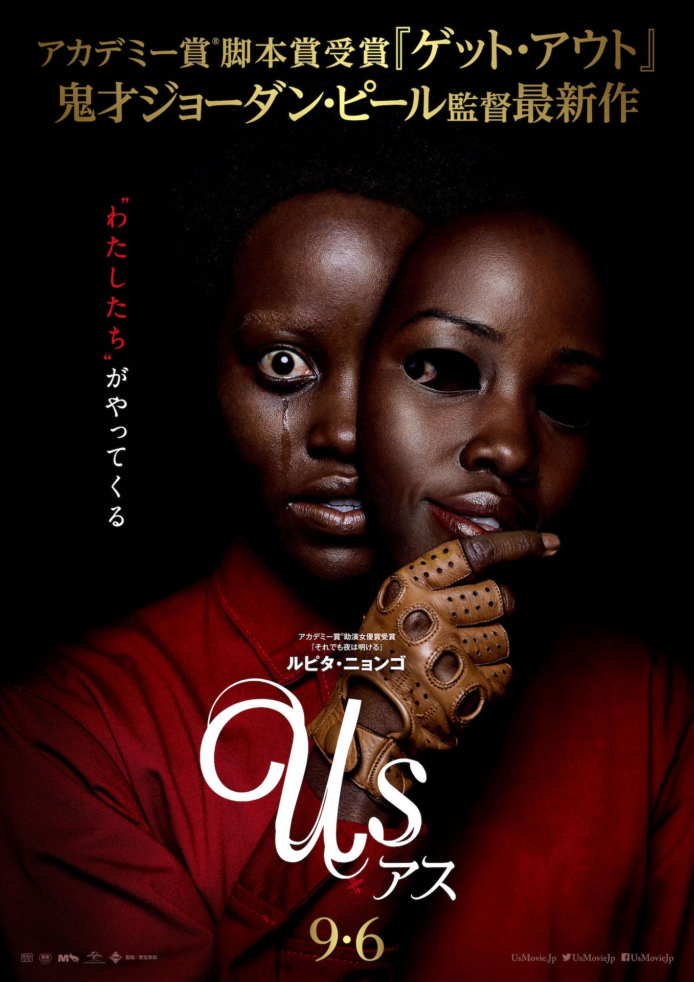 「アス」ポスタービジュアル