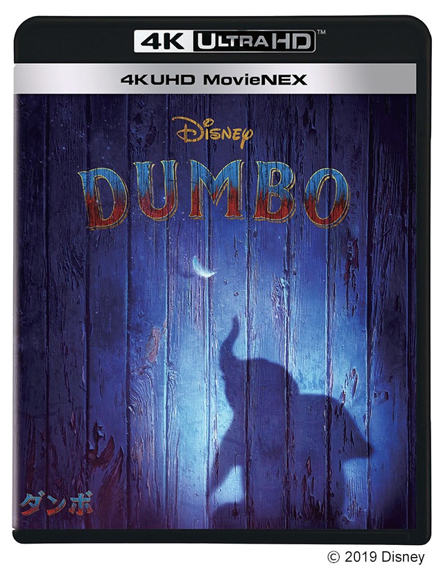 「ダンボ」4K UHD MovieNEXのジャケット。