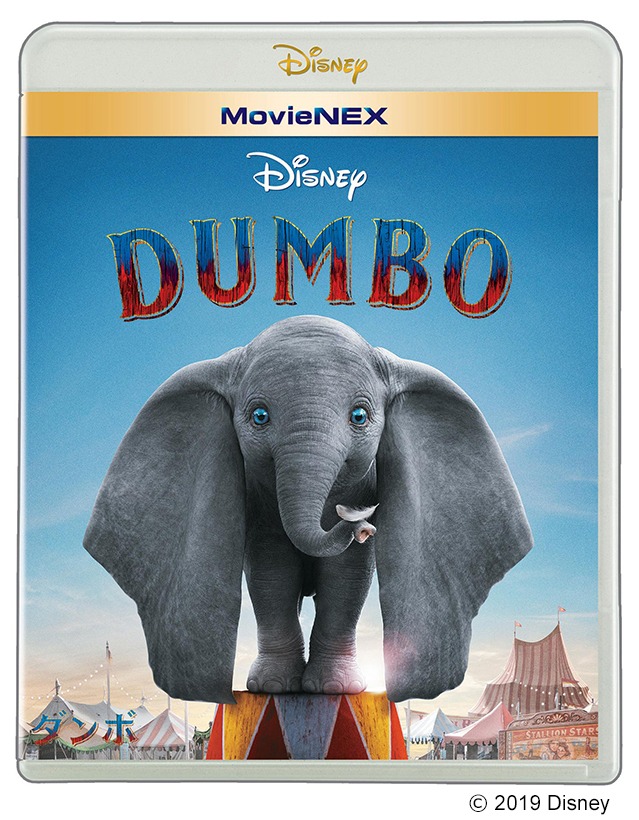 「ダンボ」MovieNEXのジャケット。