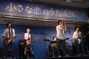“小さな恋のうたバンド”のフリーライブの様子。