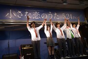 演奏が終わり、挨拶する“小さな恋のうたバンド”のメンバー。