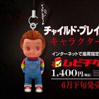 「チャイルド・プレイ」前売り特典は包丁持ったキューピー人形、予告解禁