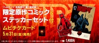 「ヘルボーイ」前売り特典告知ビジュアル