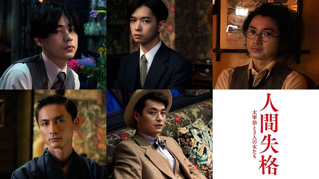 上段左から成田凌演じる佐倉潤一、千葉雄大演じる太田薫、藤原竜也演じる坂口安吾。下段左から高良健吾演じる三島由紀夫、瀬戸康史演じる伊馬春部。