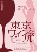 「神の雫」原作者・樹林伸の小説「東京ワイン会ピープル」が映画化