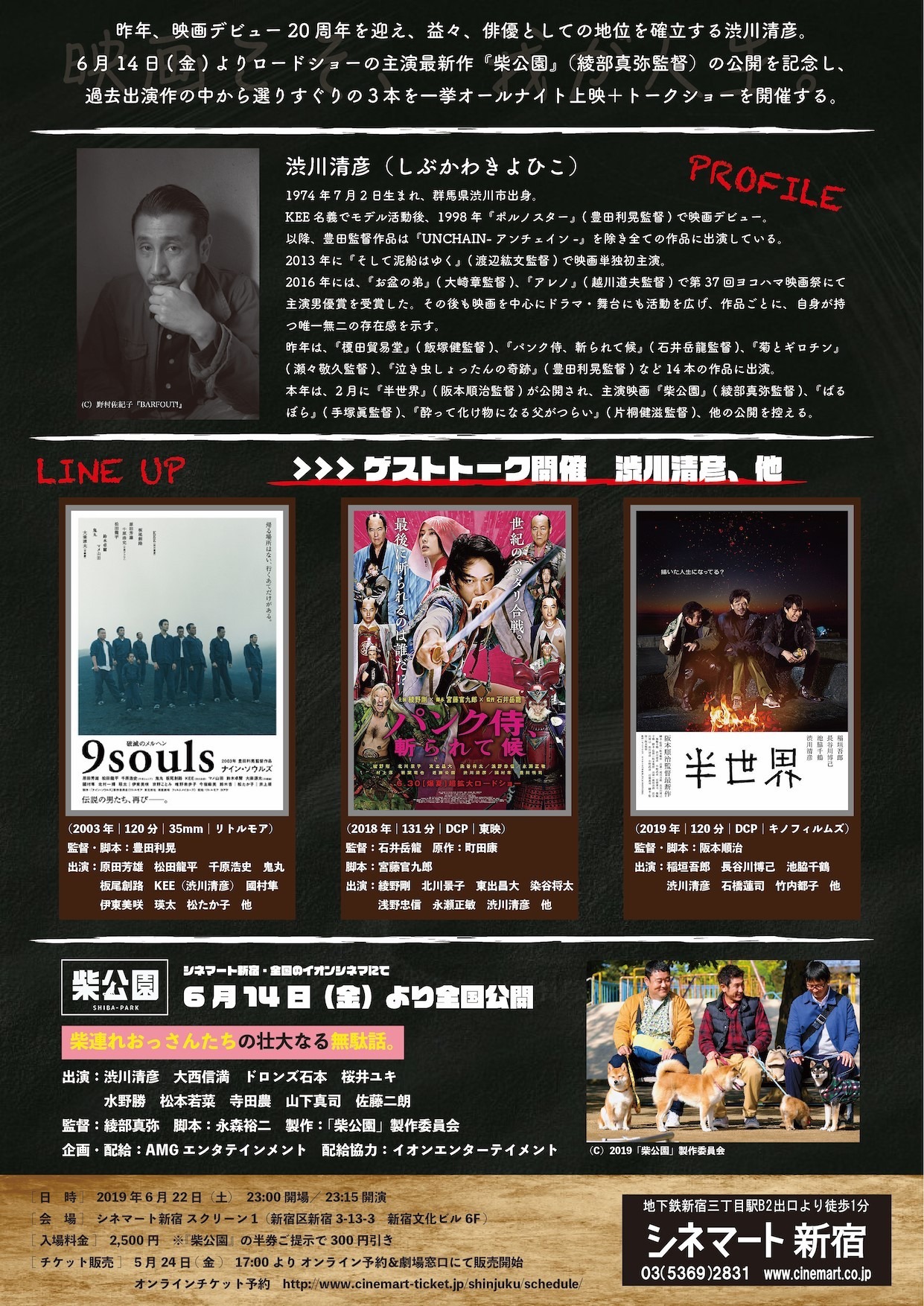 「渋川清彦映画祭り」チラシビジュアル裏面