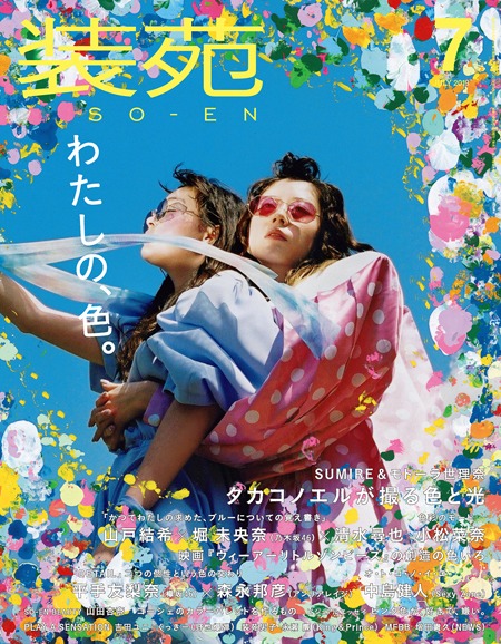 装苑2019年7月号書影
