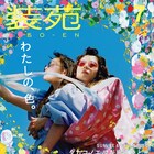 装苑7月号は“色”特集、堀未央奈×清水尋也の物語を山戸結希がディレクション