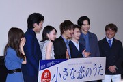 「小さな恋のうた」公開記念舞台挨拶の様子。