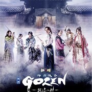 映画「GOZEN」完成披露に5組10名招待、ビデオパスで生中継も