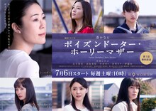 「連続ドラマW 湊かなえ ポイズンドーター・ホーリーマザー」ポスタービジュアル