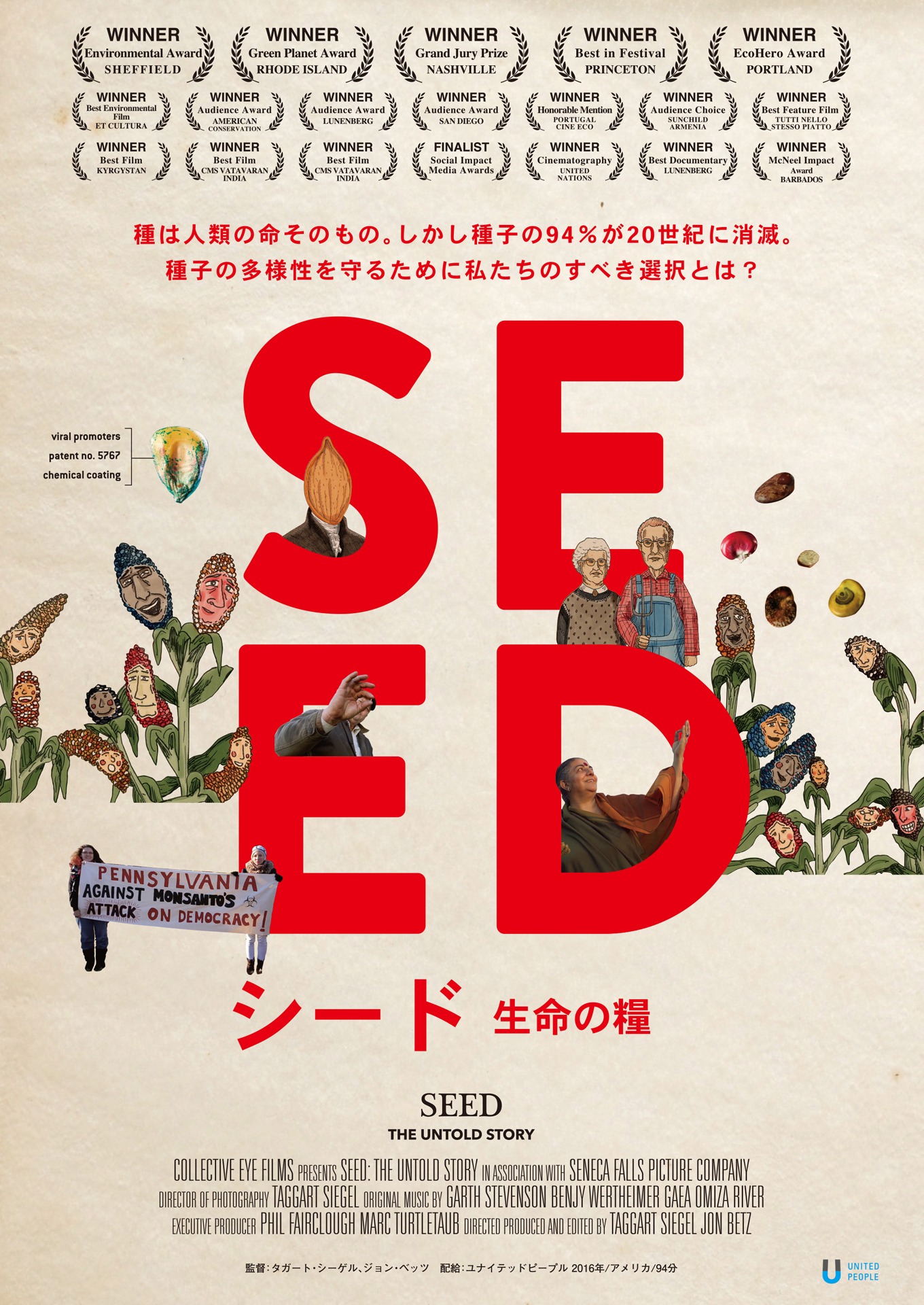 「シード ～生命の糧～」メインビジュアル