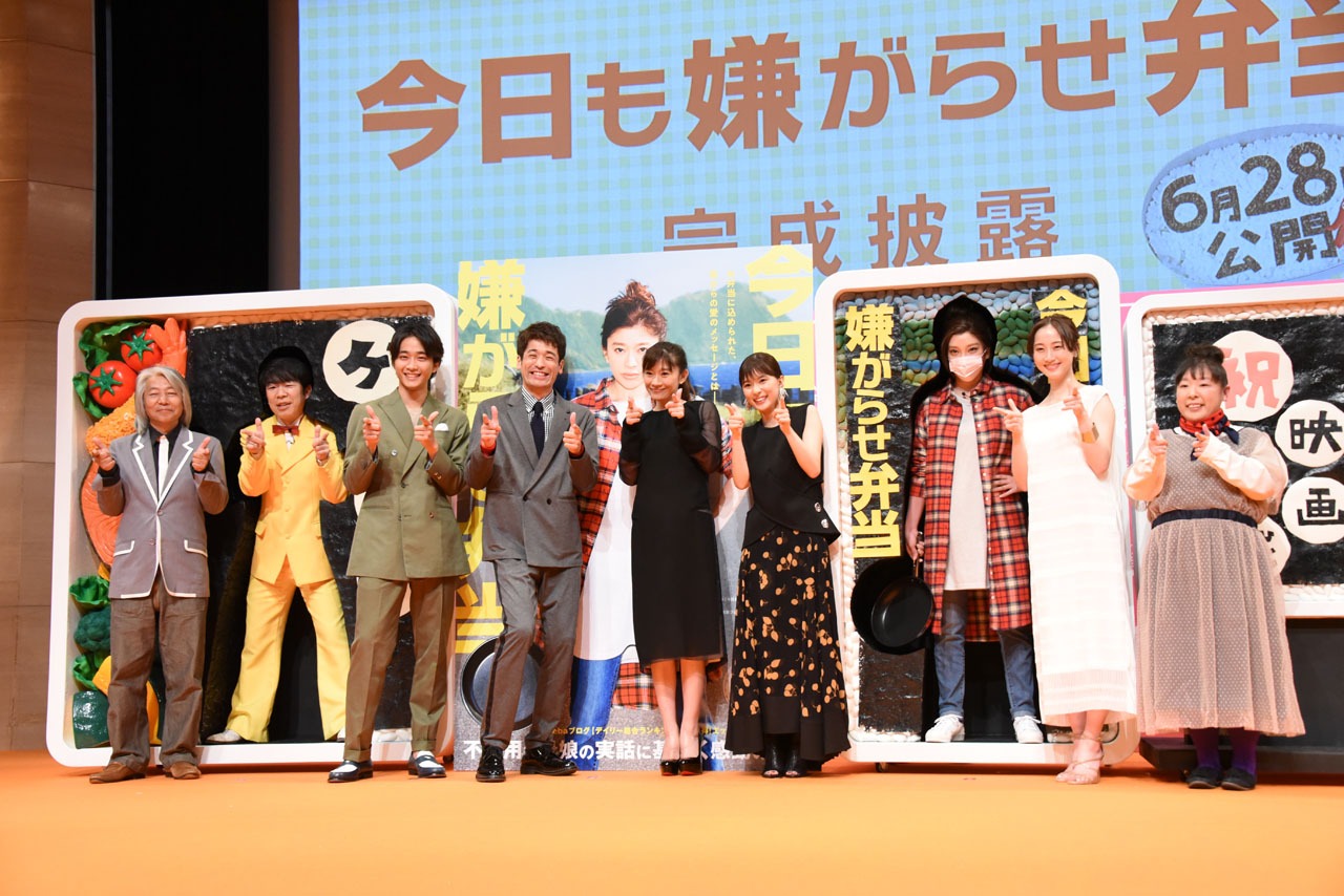 「今日も嫌がらせ弁当」完成披露イベントの様子。