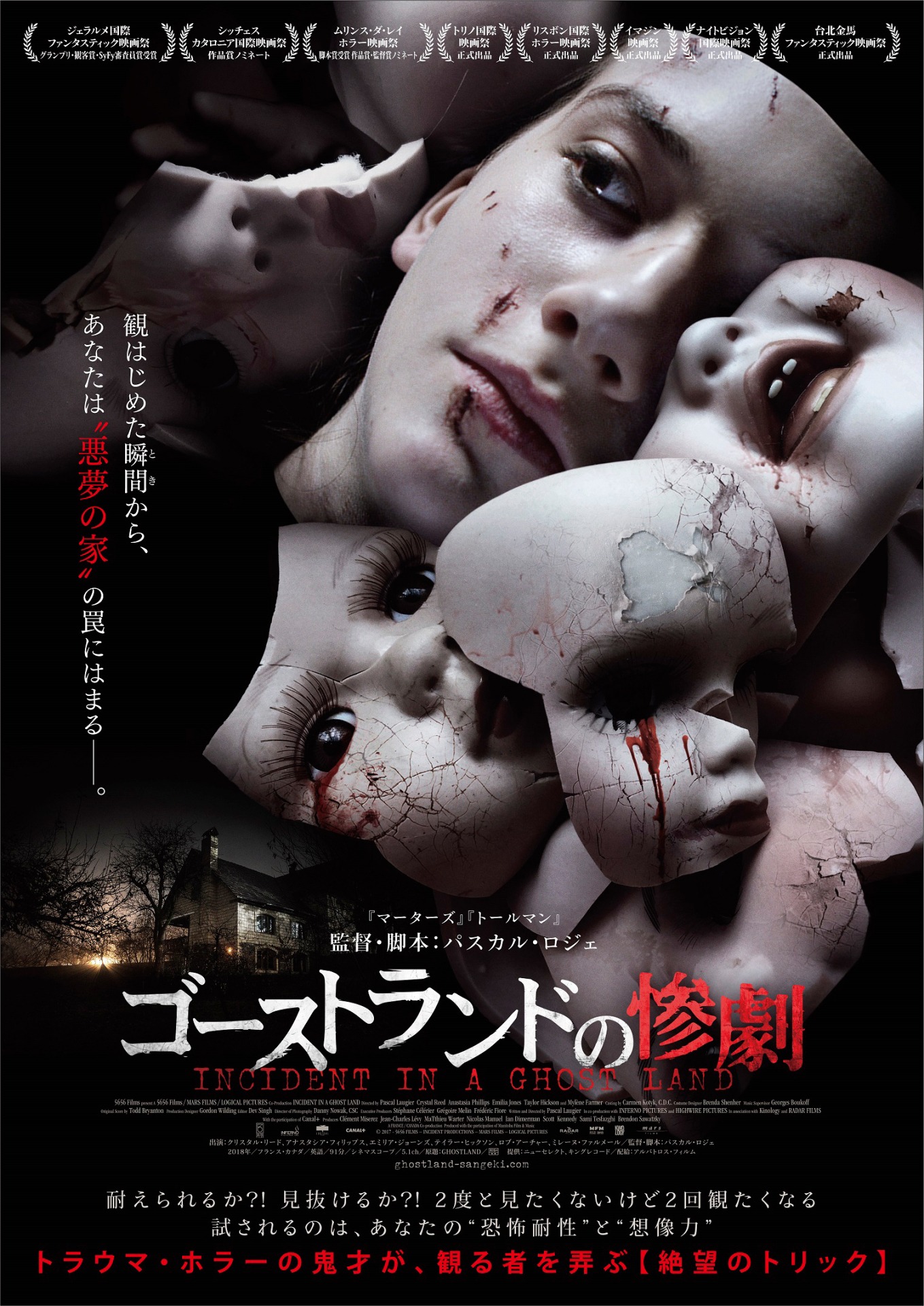 「ゴーストランドの惨劇」ポスタービジュアル