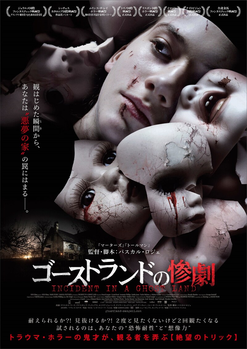 「ゴーストランドの惨劇」ポスタービジュアル