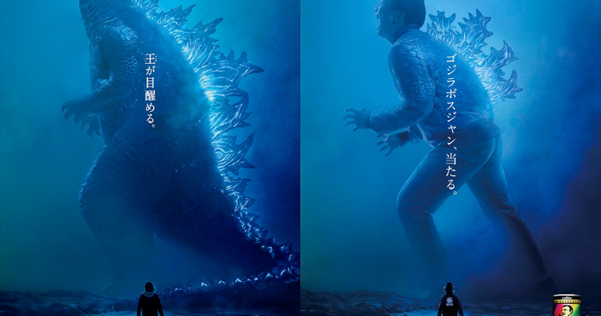 東宝監修！初代ゴジラ再現したBOSSジャン誕生、スーツアクター中島春雄 