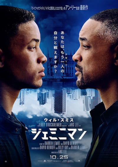 「ジェミニマン」ポスタービジュアル (c)2019 PARAMOUNT PICTURES. ALL RIGHTS RESERVED.