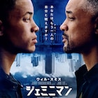 ウィル・スミスとウィル・スミスが対峙「ジェミニマン」ポスター到着