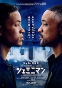 「ジェミニマン」ポスタービジュアル