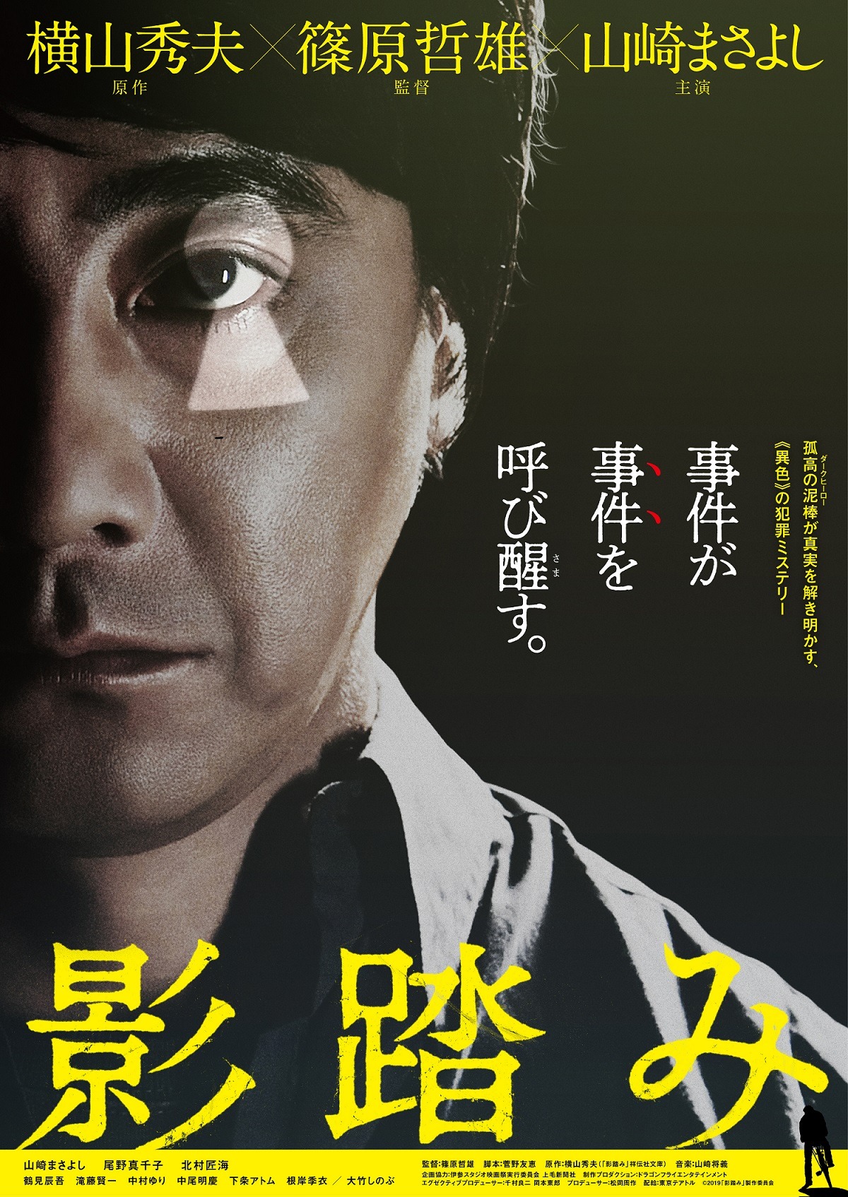 「影踏み」ティザーポスタービジュアル