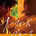 PFF2018グランプリ「オーファンズ・ブルース」が1週間限定公開、連日トークも