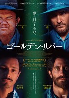 「ゴールデン・リバー」ポスタービジュアル (c)2018 Annapurna Productions, LLC. and Why Not Productions. All Rights Reserved.