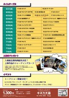 「キネカのはらわた～ホラー・SFなんでもあり！是空創立10周年おめでとう祭り～」チラシの裏面。